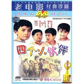 亲爱的同伙 封面图