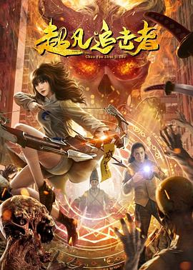 穿越洪荒成了第一朵白云 封面图